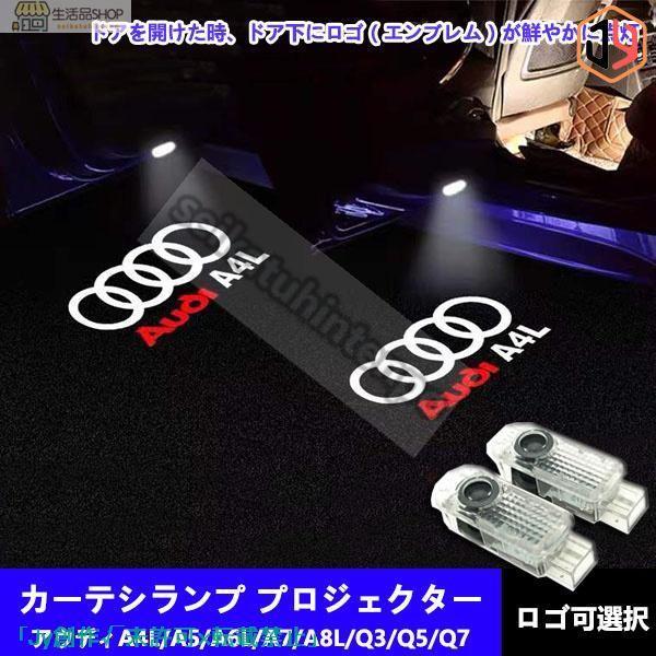 NEWタイプ 高性能 アウディAudi LED ロゴ プロジェクター ドア カーテシランプ 純正交換...