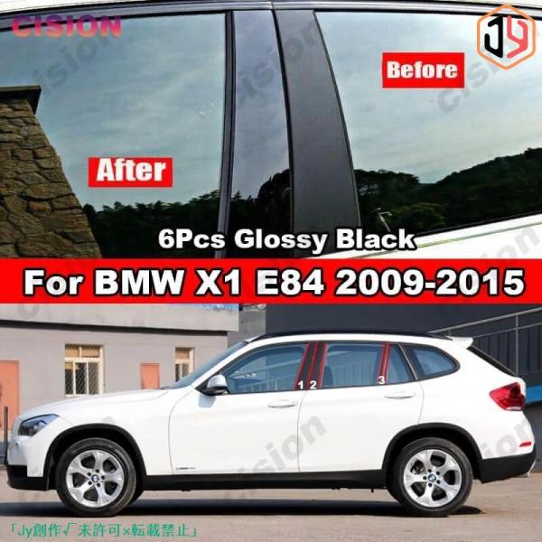 ウィンドウ ドア センター B C ピラー Post カバー BMW X1 E84 2009年-20...