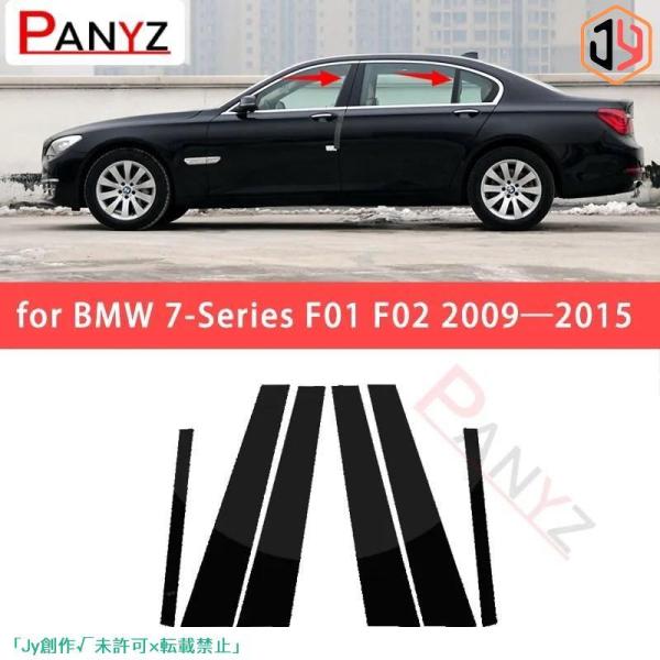 BMW 7-シリーズ F01 F02 2009年 2010年-2015年 ウィンドウ ピラー ドア ...