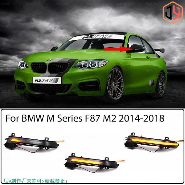 イエロー シーケンシャル ウィンカー シグナル ミラー ライト BMW M シリーズ F87 M2 ...