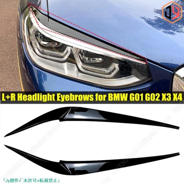 2P つやあり ブラック ヘッドライト アイラインs BMW X4 X3 G01 G02 2018年...