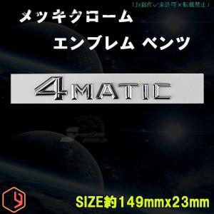 ベンツ BENZ BIG4 4MATIC メッキクローム エンブレム