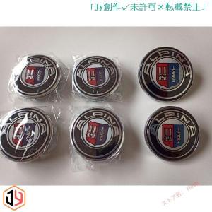 BMW アルピナ エンブレム 6点セット 82+74mm 新品 E36E64E60E61E65E66E70E71E81E83E85E87E89E90E91E92///mスポーツ ALPINA