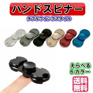 ハンドスピナー ダブルウイングモデル ゆびスピナー