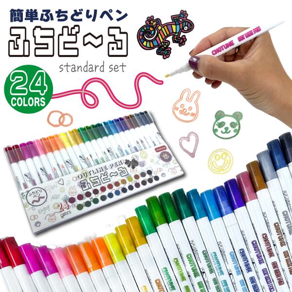 アウトラインペン ふちどりペン 縁取り 24色セット 書くだけで ふちどり できる 不思議なペン P...