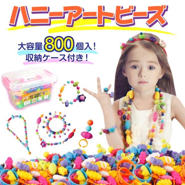 ハニーアートビーズ 800個入りセット 作り方説明書 専用ケース付き pop arty beads球...