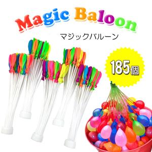 水風船 マジックバルーン 大量 185個 37個×5束 お風呂遊びにも最適  メール便で送料無料 ホ...