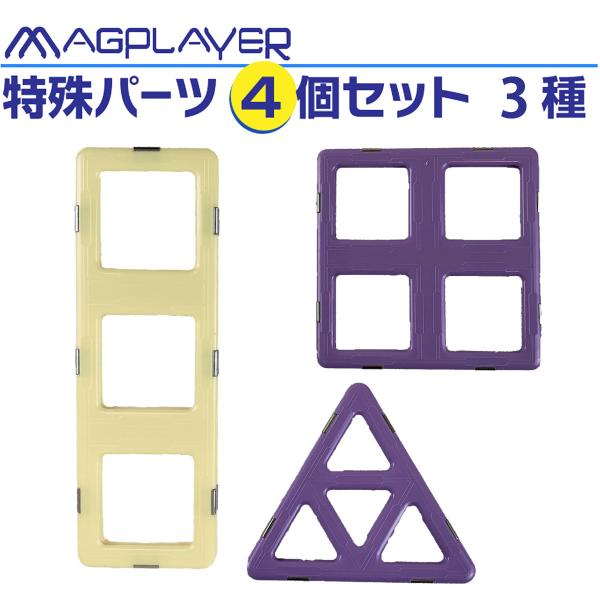 【メール便送料無料】パステル特殊パーツ3種 【4ピースセット】 パステルマグプレイヤー Magpla...