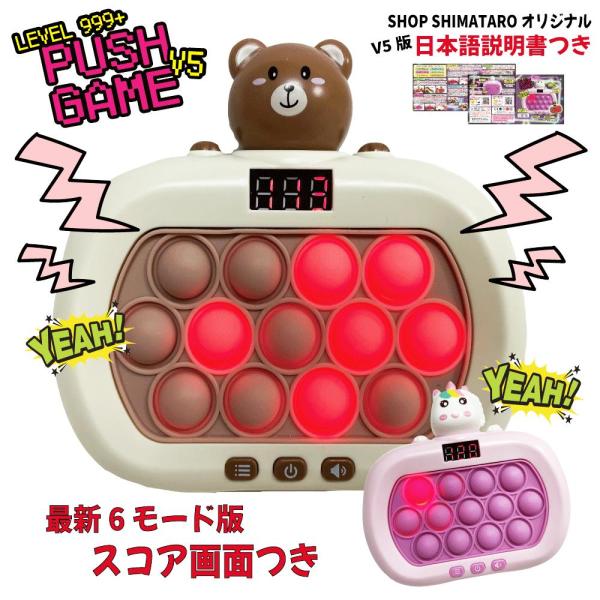プッシュポップゲーム 第5世代 V5 レベル999 日本語説明書 スコア画面 おもちゃ 知育玩具 ぽ...