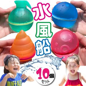 水風船 ぷよぷよバルーン 繰り返し 使える 10個 セット 自動で閉じる 何度も使える バルーン シリコン 磁石 マグネット 丸 うんち 爆弾 タコ 再利用