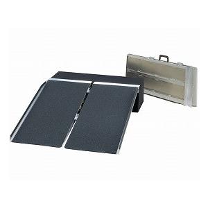 ポータブルスロープ アルミ2折式タイプ 長さ122cm PVS120