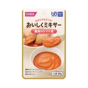 おいしくミキサー　鶏肉のトマト煮 / 567770　50g（ホリカフーズ）