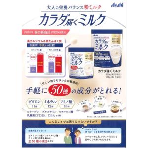 カラダ届くミルク / 300g(アサヒグループ食品)の詳細画像2