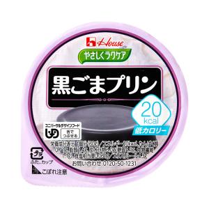 やさしくラクケア　20kcal黒ごまプリン / 82974→86893　60g（ハウス食品）｜shimayamedical