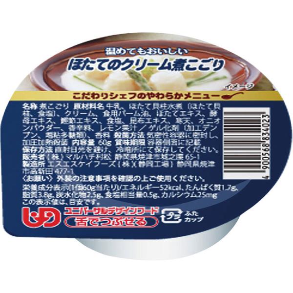 こだわりシェフのやわらかメニュー　ほたてのクリーム煮こごり / 60g（マルハチ村松）