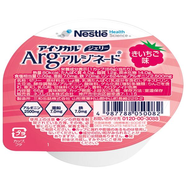 アイソカルジェリーArg　きいちご味 / 66g（ネスレ日本ネスレヘルスサイエンスカンパニー）
