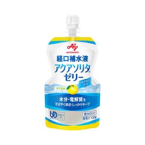 経口補水ゼリー　アクアソリタゼリー　ゆず風味 / 130g（味の素）｜介護用品のシマヤメディカル