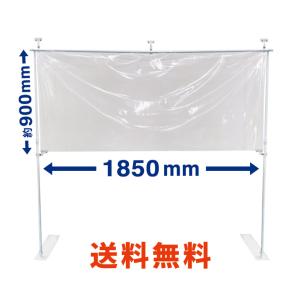 飛沫ブロッカー1850　幅185cm　感染対策　飛沫ガード　飛沫防止　パーテーション　コロナウイルス対策