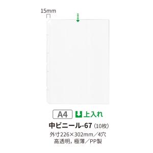 メニューブック　中ビニール　SHIMBI（シンビ）　ビニール-67（10枚入）　A4対応