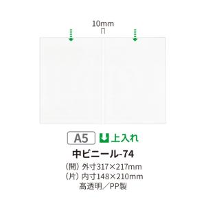 メニューブック　中ビニール　SHIMBI（シンビ）　ビニール-74　A5対応