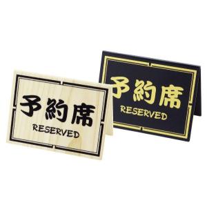 席サイン　SHIMBI（シンビ）　和-10