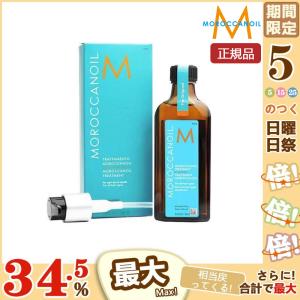 期間限定 MOROCCANOIL モロッカンオイルトリートメント 100ml  正規品 送料無料