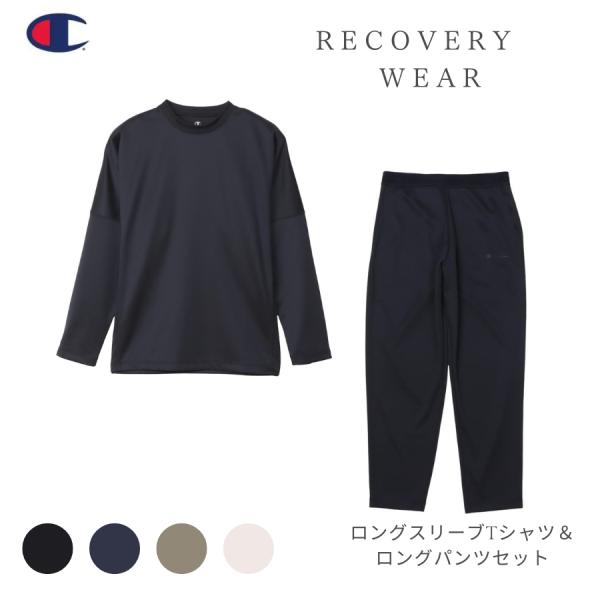 Champion チャンピオン リカバリーウェア ロングスリーブ トレーニングウェア 長袖  ロング...