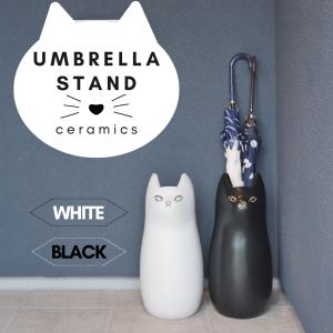 ねこ 傘立て 陶器 おしゃれ 可愛い 内側コーティング 玄関収納 AZ-CLY12（ホワイト/ブラック） 爆買
