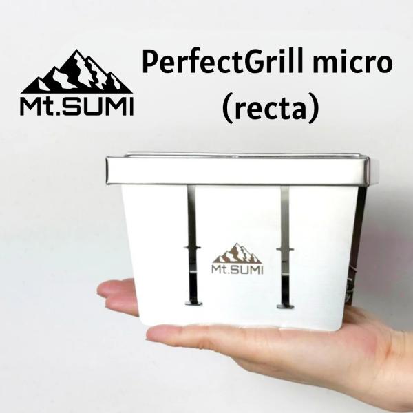 Mt.SUMI パーフェクトグリル マイクロ（レクタ） OS2502PG-MC-RE 折りたたみ コ...