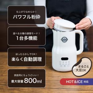 Milcora 豆乳メーカー 800ml 大豆...の詳細画像2