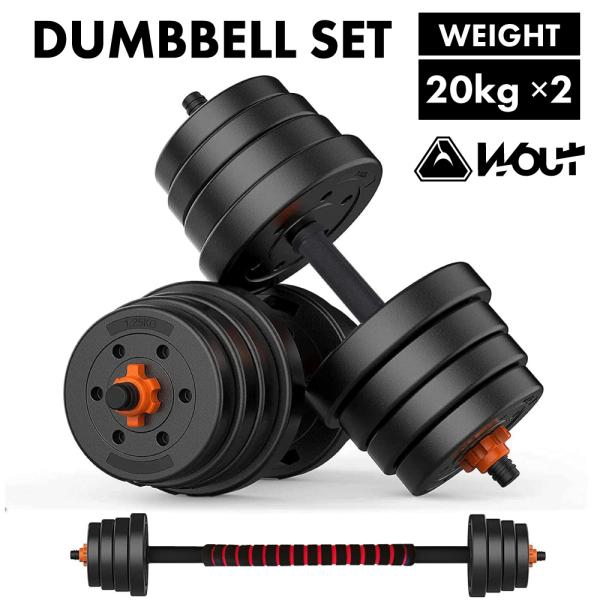 ダンベル 可変式 可変式ダンベル 丸形 20kg 2個セット 合計40kg バーベル 鉄アレイ 筋ト...