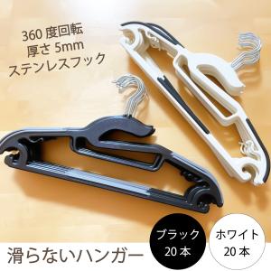 ハンガー すべらないハンガー20本組