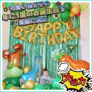 誕生日 飾り付け 恐竜 バルーンセット タッセ...の詳細画像2