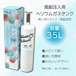 ヘリウムガス 35L 高純度・有名バルーンアー...の詳細画像1
