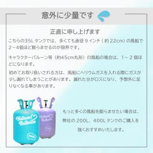 ヘリウムガス 35L 高純度・有名バルーンアー...の詳細画像2