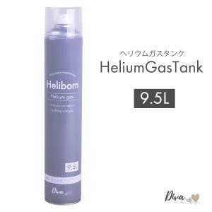 ヘリウムガス 9.5L 3本 アルミ風船 補充専用 ヘリボーン Diva (ゴム
