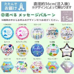 誕生日 バルーン 飾り付け セレクトセット ヘ...の詳細画像3