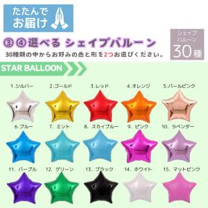 誕生日 バルーン 飾り付け セレクトセット ヘ...の詳細画像4