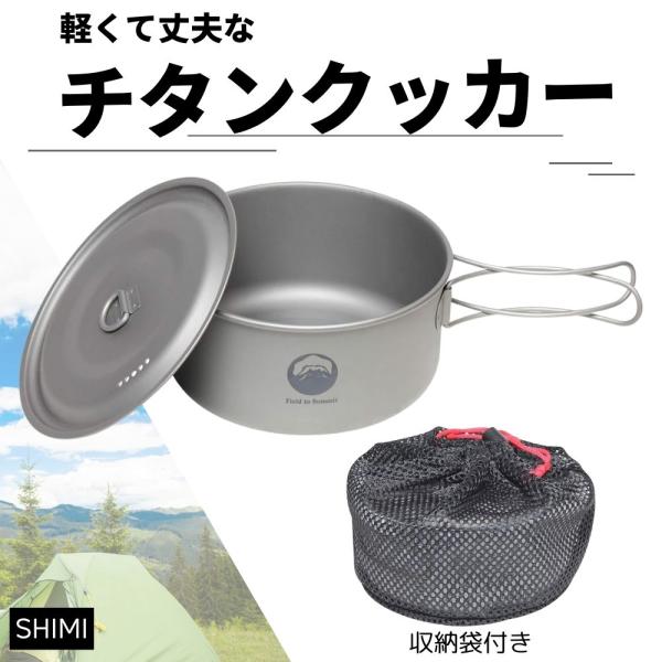 クッカー Field to Summit チタン 富士見産業 チタンクッカー OF-CATC シルバ...
