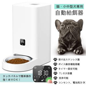 【自動給餌器 ステンレストレー おしゃれ シンプル 給餌器 餌 エサ 猫 犬 ペット 自動餌やり機 6食  洗える 2WAY給電 タイマー式 録音可 赤線センサー 】