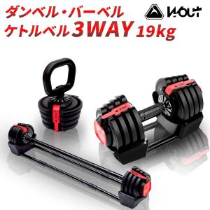 バーベル ダンベル 可変式 3way【ダンベル・ケトルベルとしても使用可】 　最大19kg 簡単重量調整 クイックダンベル  最小1.5kgから最大18kg 12段階調節｜shimi-store