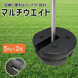 テント タープ おもり ２個セット イベント 運動会 マルシェ フリマ タープ用 マルチウェイト 防水 屋外 ウエイト キャンプ テント 重り 爆買