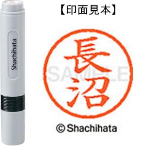 シヤチハタ ネーム６既製　ＸＬ−６　１５５７　長沼 ＸＬ−６　１５５７　ナガヌマ｜shimiz