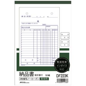 アピカ 納品書　ＤＦ２２３ＫＸ５　請求書付　Ｂ６　３枚　５冊組 ＤＦ２２３ＫＸ５ ★10個パック｜shimiz