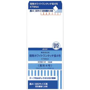 オキナ 開発ホワイトワンタッチ封筒　長４　２８枚 ＫＴＷＮ４ ★10個パック｜shimiz