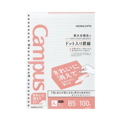 コクヨ KOKUYO きれいに消えてなめらかに書ける キャンパスルーズリーフ Aドット罫B5 ノ-K...