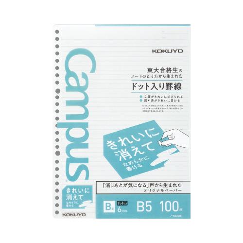 コクヨ KOKUYO きれいに消えてなめらかに書ける キャンパスルーズリーフ Bドット罫B5 ノ-K...