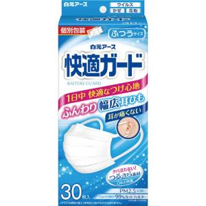 快適ガード マスク ふつうサイズ 個別包装 ( 30枚入 )/ 不織布 個包装
