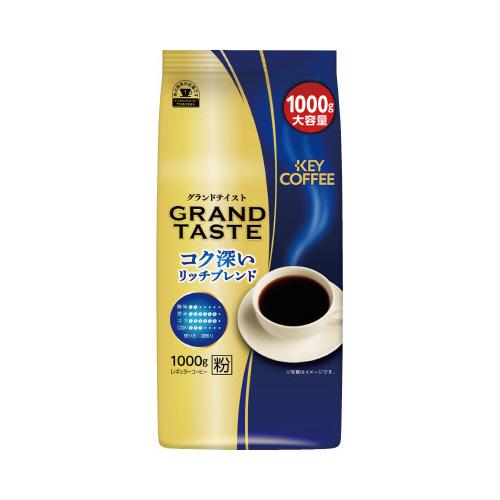 キーコーヒー ＃グランドテイスト コク深いリッチブレンド 1000g 179013