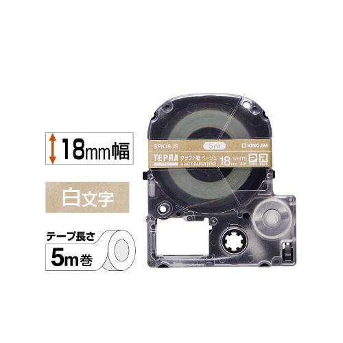 キングジム テプラPROテ−プ クラフト／白 18mm幅 5m SPK18JS